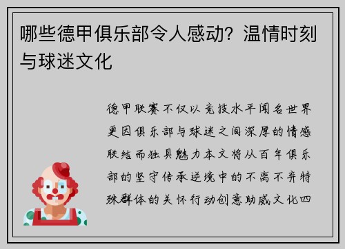 哪些德甲俱乐部令人感动？温情时刻与球迷文化